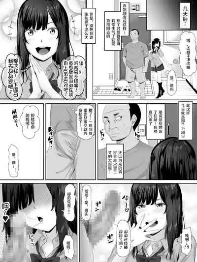 [Turquoise (Arsenal)] Oji-san, JK no Mei ni Kakin Suru Koto ni Naru[Chinese] [我不看本子个人汉化]