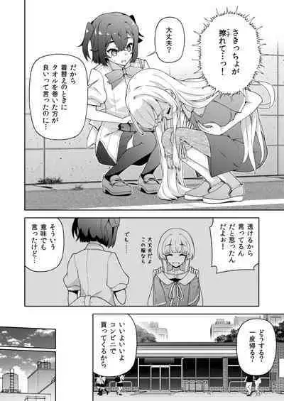 転生?したら、アンドロイドでおんなの子