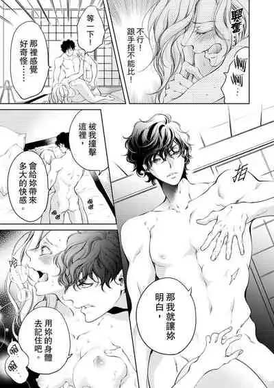 将妳的一切全部拥入怀中~交往0日、立刻结婚！？~ 01-19 Chinese [拾荒者汉化组]