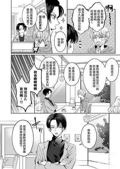 [Yasuda hota] koko kara saki wa haishin NG 1-5 | 接下来的内容少儿不宜1-5 [Chinese] [莉赛特汉化组]