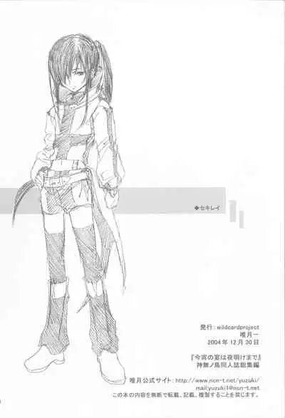 kannagi no tori doujinshi soushuuhen