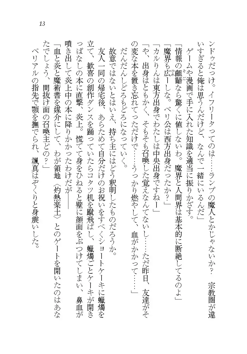 悪魔が来たりてAV撮影!?