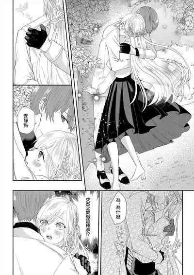 [Amane Chiaki] "Ima kara Kimi o Daku yo" ~Tensei shita Akuyaku Reijou (Watashi) ga Oshi to SEX suru nante~ | 「現在開始要擁你入懷了喲」~轉生後的惡役千金（我）和本命色色什麼的~ 1-4 [Chinese] [莉赛特汉化组]