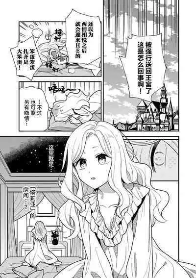 Tensei Oujo wa Saikyou Mahoutsukai no Ude no Naka | 与凶恶魔法师拥抱的重生王女 1-8 end