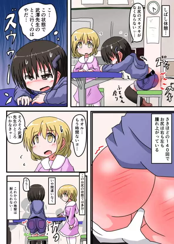 Oshiritataki sareru Onnanoko VOL.3 【Torise Kaoru no Junan】