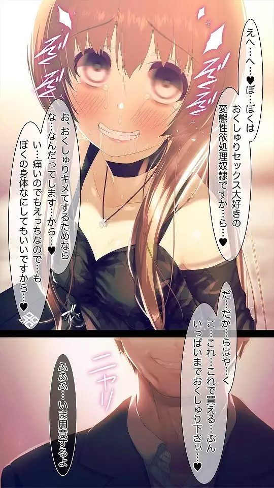 Mesu-ka Chuudoku ~Osananajimi ni Kusuri o Ataerare Midara na Mesu ni Ochiteyuku Shounen~