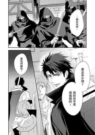 Shusendo Kishi ga Ore o Nakaseyou to Shiteimasu | 守財奴騎士對惹我哭感到樂在其中 Ch. 1-11