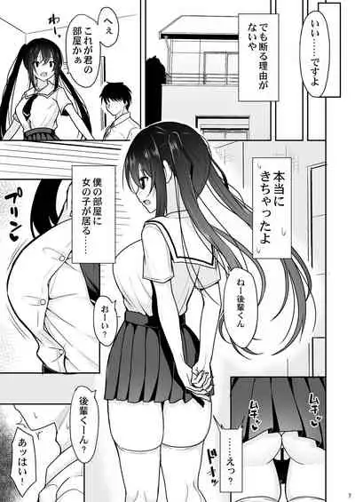 Ecchi ni Hagemashite Kureru Kogara na Senpai