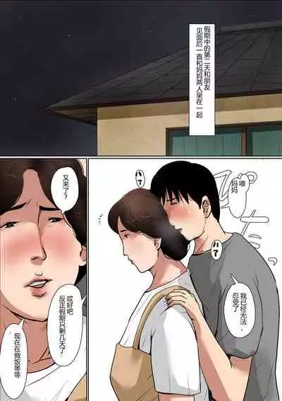 Haha ni Koishite #2 "Machiwabita Saikai"