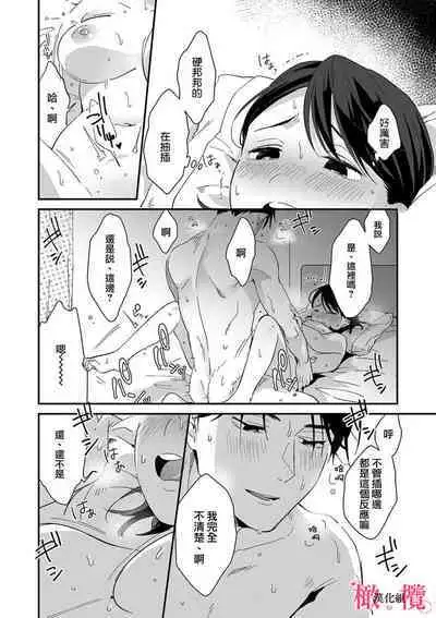 [ natuo tunao] syokorabu】 sindou kun ha to ri atuka i tyuui。 ～ kouhai ga seiteki sugi te koma xtu te masu!?～01-02｜进藤先生请小心轻放。 ～后辈性欲太强让我很困扰！？～01-02[中文] [橄榄汉化组]