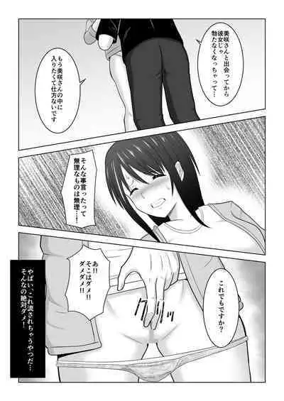 Sonna Tsumori ja Nakatta no ni