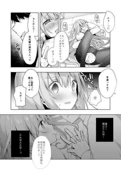 Kouhai Danshi ni Netorare SEX