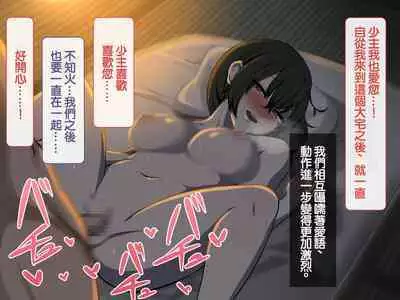 Iinazuke ga Iru no ni Juusha ni Rouraku Sarete Shimau Ohanashi | 明明已經有婚約了卻被下屬籠絡的故事