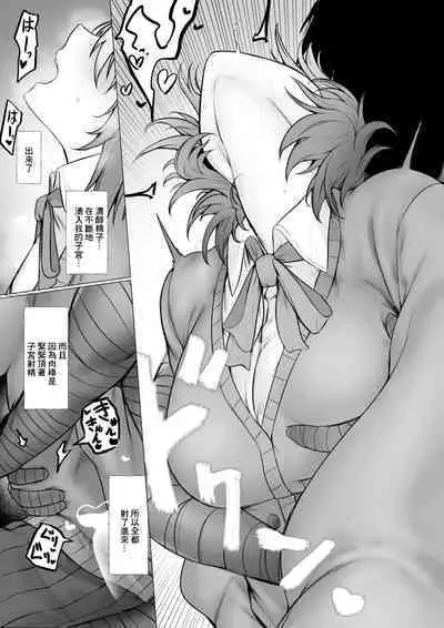 Inrei ni Toritsukareta Onnanoko no Hanashi