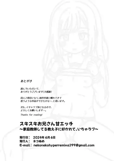 スキスキお兄さん甘エッチ