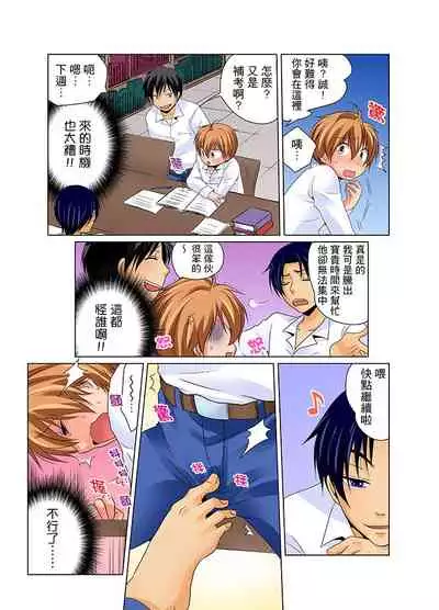 Nyotaika de Ecchi Kenshin!? Mirudake tte Itta no ni... | 女體化後色情體檢！？說好只看不動手的呀… Ch.1-6