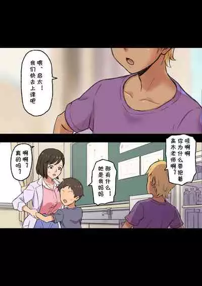 Iyashikei Hoken no Sensei ga Boku no Tomodachi ni Netorareru made