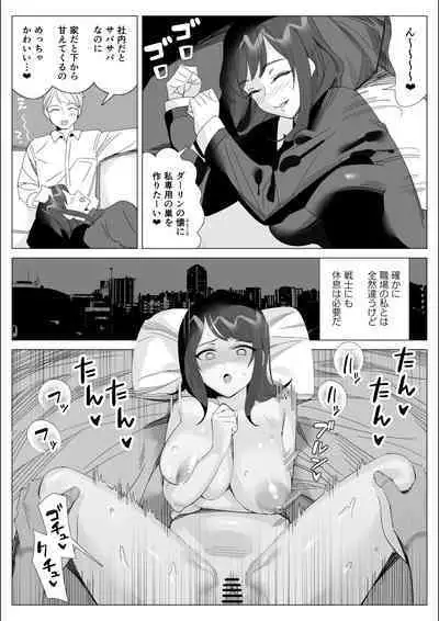 Pride no Takai Career Joshi ga Batsuichi Furyou Joushi ni Netorareru Hanashi
