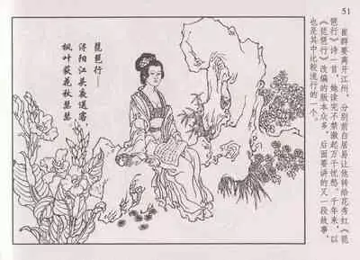 史上名妓 琵琶女-花秀红(孙福林 2014年3月)