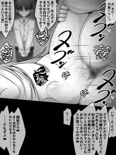 [530] Akogare no Onee-chan ga Netorareru Zenpen ~Daisuki na Hito ga Suiminkan sareteru noni Nani mo Dekinai Boku~