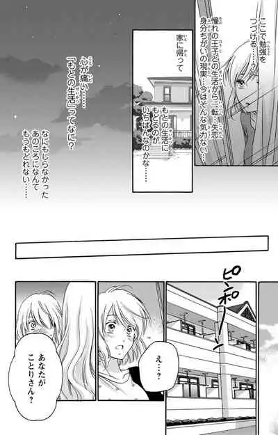 白×黒王子～ことりと野獣の淫らな生活【完全版】