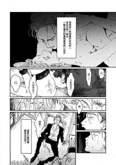 [miso] Nue no Naku Yoru ni | 于鵺啼之夜 Ch. 1-6 + 番外 [Chinese] [冒险者公会] [Digital] [完结]