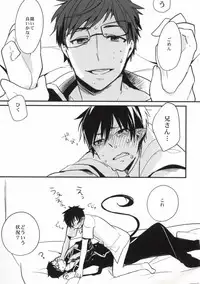 (C82) [ParasC (Chimi)] under under under inside of the head (Ao no Exorcist)
