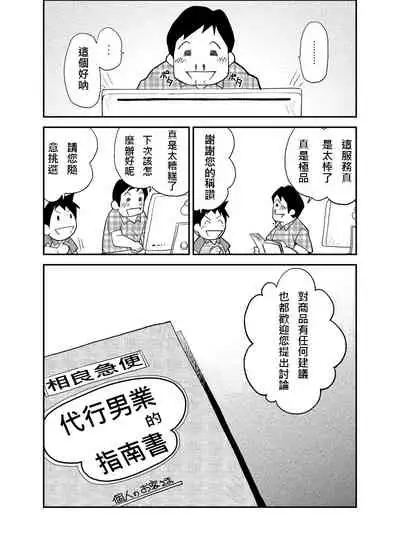 Tadashii Danshi no Kyouren Hou 2