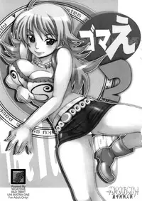 (C73) [MGW (Isou Doubaku)] Gomae 2 (THE iDOLM@STER)