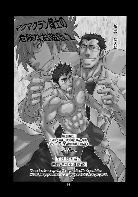 Dr. Makumakuran's Dangerous Game 2