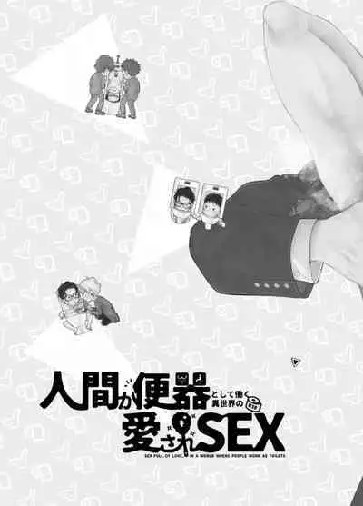 Ningen ga Benki to Shite Hataraku Isekai no Aisare SEX | 在人类作为便器工作的知识界里充满爱意地SEX