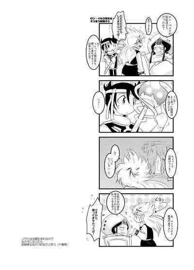 変化の杖で女になってしまった大魔道士に迫られるワニのおっさんの本