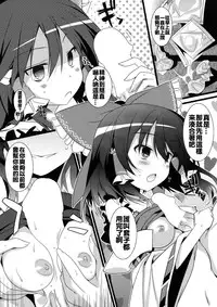 (C85) [Toriaezu(kari) (Tororo)] Sonna no Hanshoku yoo! (Touhou Project) [Chinese] [oo君個人漢化]