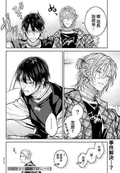 [Ozaki Kaho] Noisy Roommate ~Ie Nashi ni Natta node Ikemen to Kaiitsuki Bukken de Doukyo Hajimemashita~ | 我的怨种室友 Ch. 1-5上 [Chinese] [苍蓝神烦汉化组x冒险者公会] [Digital]