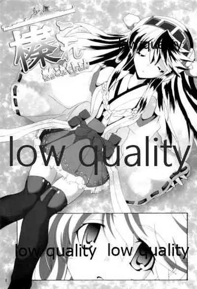 榛これ 榛名これくしょん