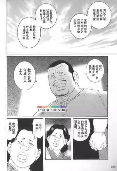 Gedou no Ie Chuukan
