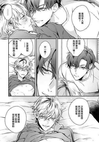 Sono Koe wa, Zenbu Ai no Uta ni Kikoeru | 他的声音在我听来完全就是爱之歌 1-3