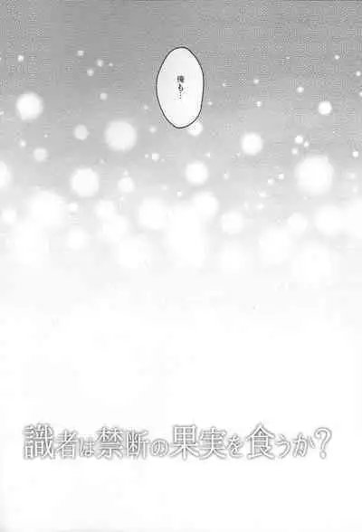 [INFINITY (Saki)] Shikisha wa Kindan no Kajitsu o Kuu ka? (Octopath Traveler) [2022-01-31]