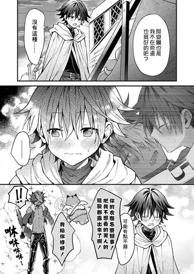 Kemonohito onisan tadaima hatsujochu!? | 兽人小哥正在发情中!? Ch. 1-5