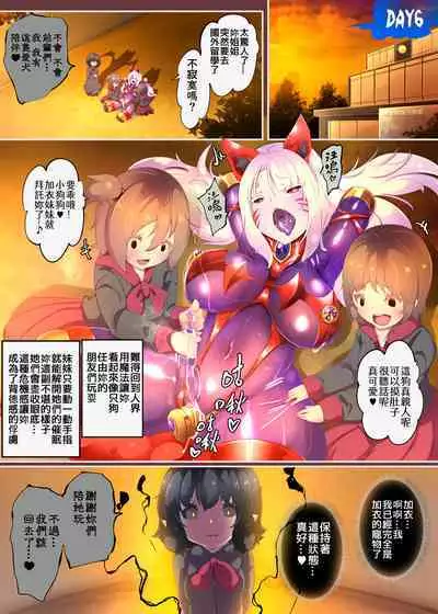 [Yasemura lo-ru (Teishoku, Toyono Kitsune.)] Succubus-ka shita Menhera Imouto-chan ni Rachirarete Musuinu-ka Choukyousareru Manga ~Hitoinu Makai Pet Live~ | 被变成魅魔的神经质妹妹绑架调教成母狗的漫画 ~人型母狗魔界宠物生活~ [Chinese]
