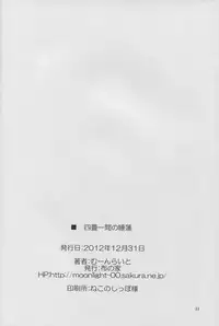 (C83) [Nuno no Ie (Moonlight)] Shi-jou Ikken No Suiren (Kyoukai Senjou no Horizon)