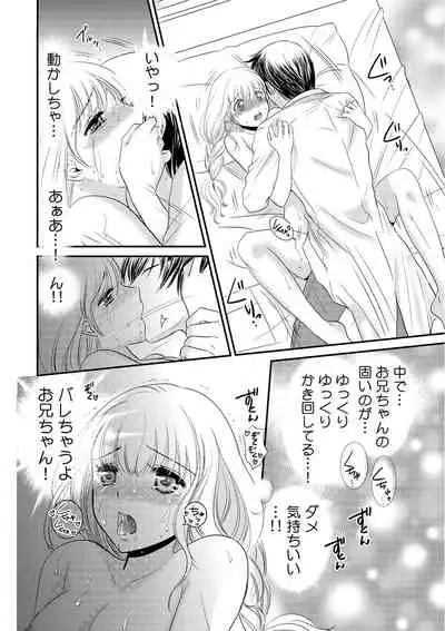 診察するのはお兄ちゃん!?~10年ぶりにハダカ見られちゃった…。~ 第1-7話