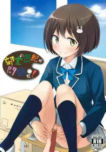 Bushitsu no fuki ga mondaida!