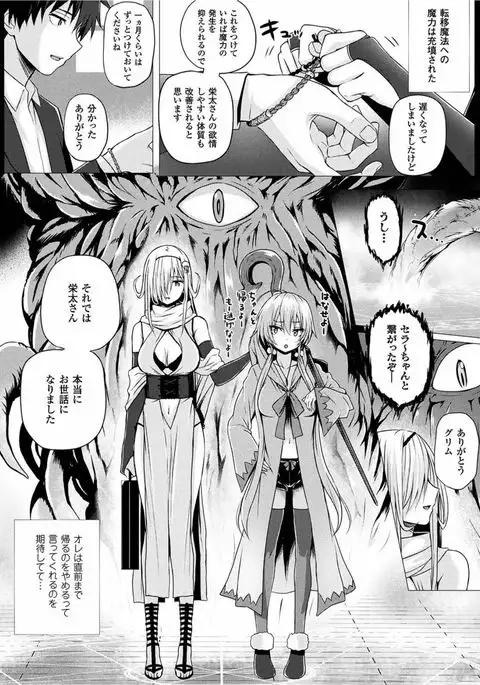 Isekai no Mahoutsukai Ch. 1-8 END