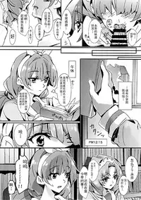 (Rainbow Flavor 14) [Keruto (Yanagi Hareta)] That's Also Happy!? (Go! Princess PreCure) [Chinese] [CE家族社]