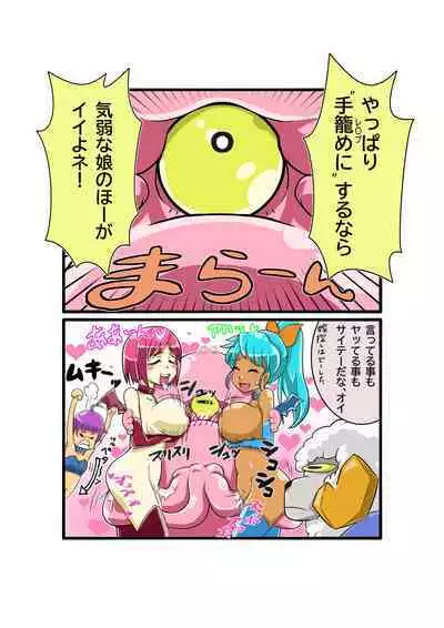 Bokootto BoteCure x Mara-sama no Yome