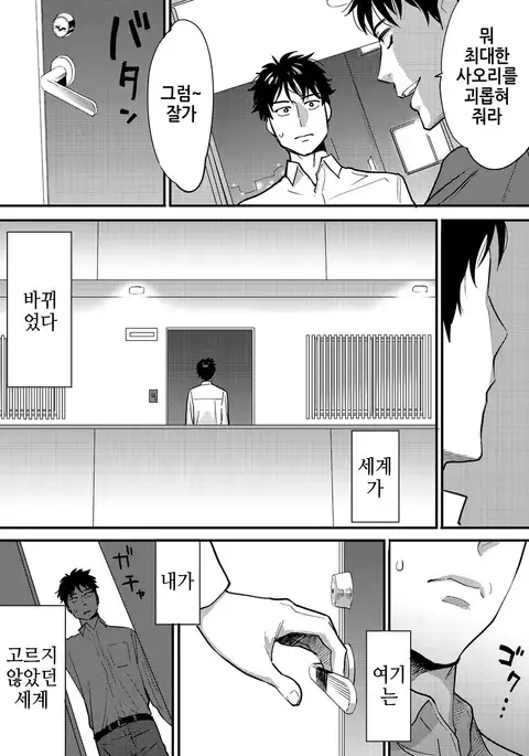 Koukan ─ Ano Toki… Ano Musume Toitsu Tetara ─ 2 Ch. 3-4