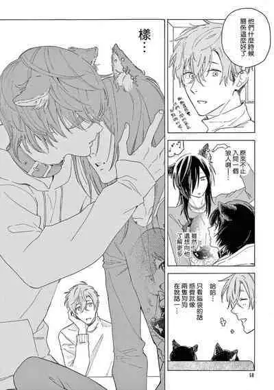 Fukujuu to Amagami | 服从与轻咬2 06-11