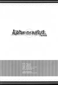 (C94) [HANEKAZE (Akiduki Tsukasa)] Yoru no Hishokan Daily Ninmu nanodesu Raiden Hen (Kantai Collection -KanColle-) [Chinese] [脸肿汉化组]