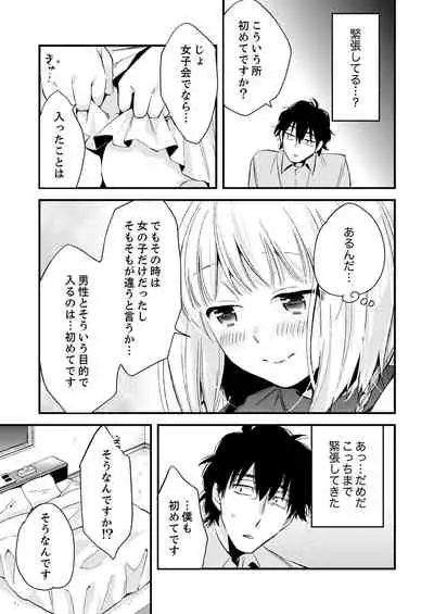 12歳差の肉食エッチ~何度もしたのに…もっとシたい!【デラックス版】